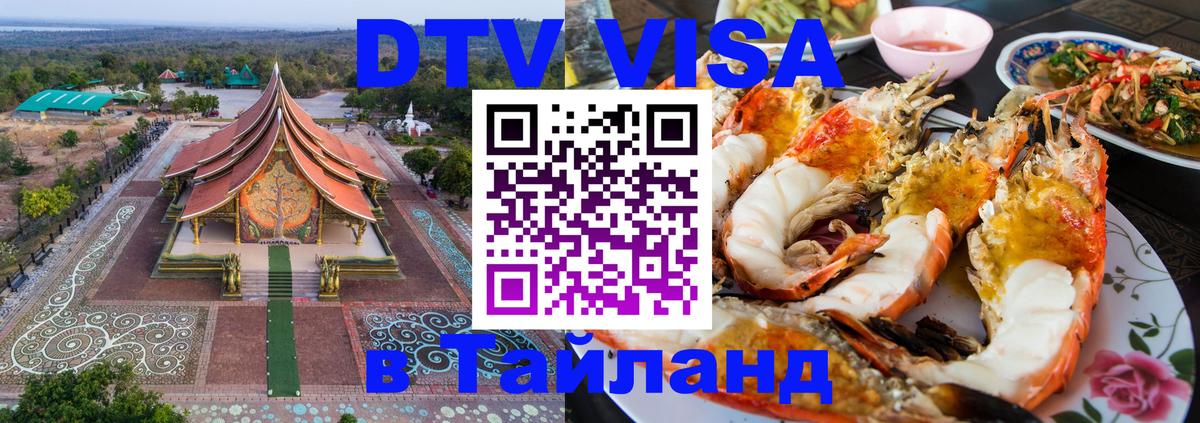 Цены на DTV визу в Таиланд — пакеты услуг, достаточно даже паспорта - 